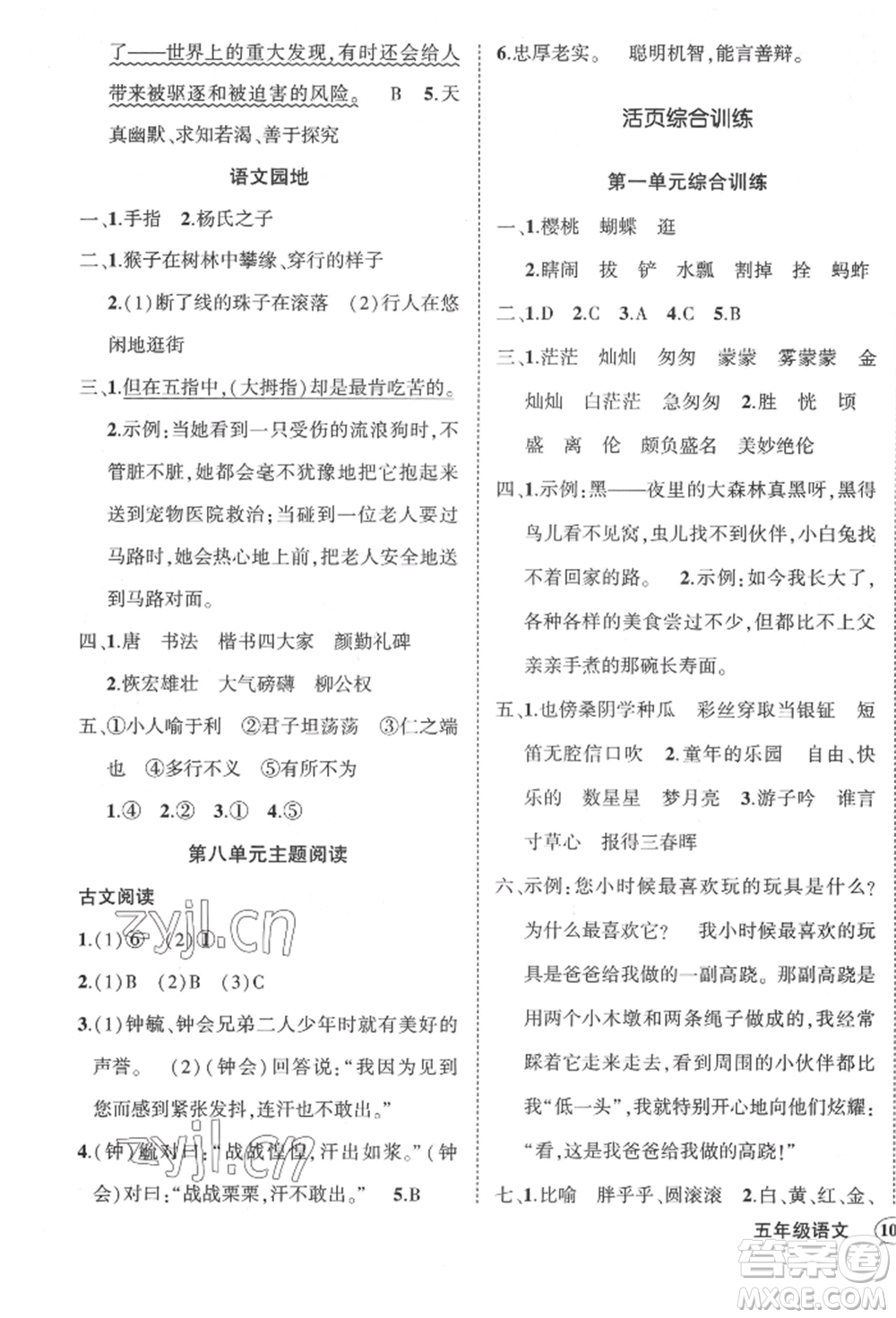 武汉出版社2022状元成才路创优作业100分五年级下册语文人教版贵州专版参考答案