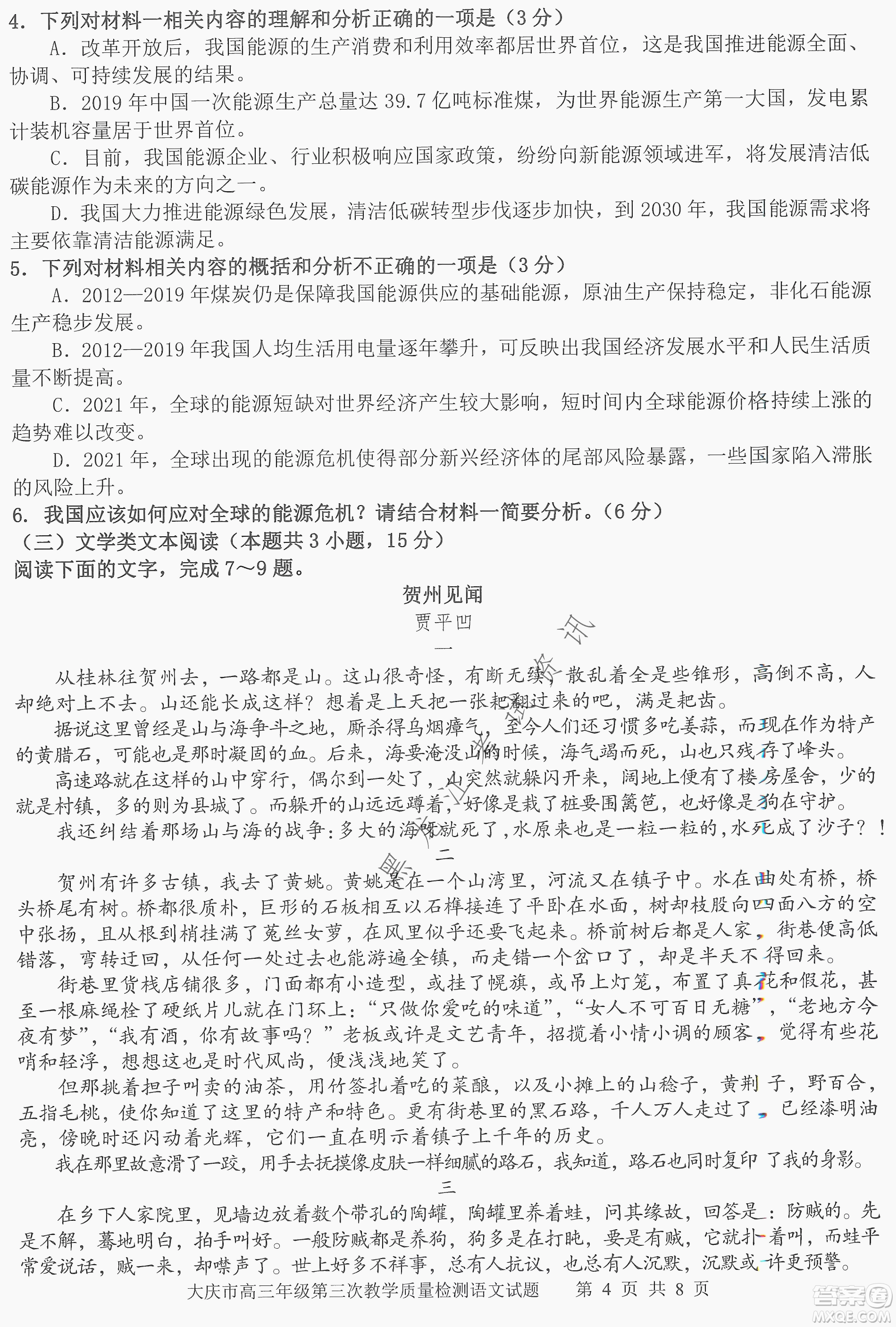 大庆市2022高三年级第三次教学质量检测试题语文试卷及答案