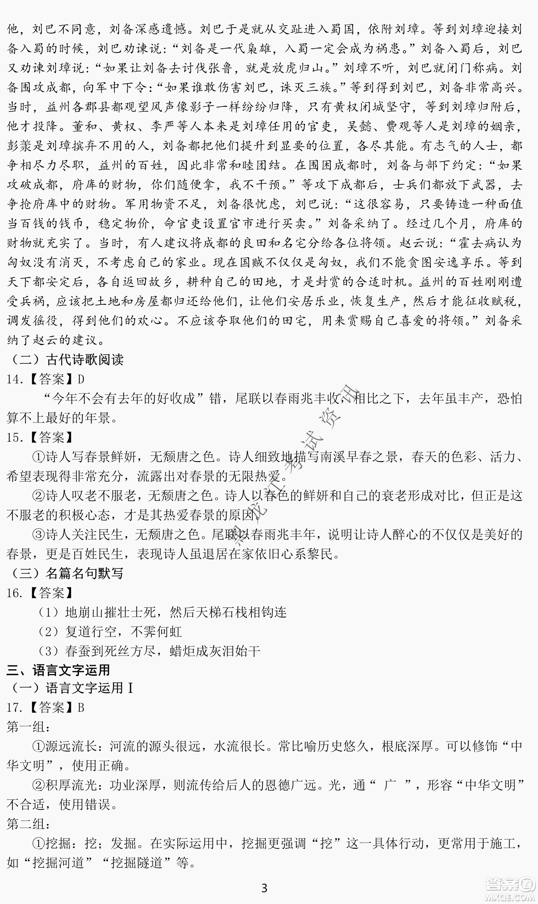 大庆市2022高三年级第三次教学质量检测试题语文试卷及答案