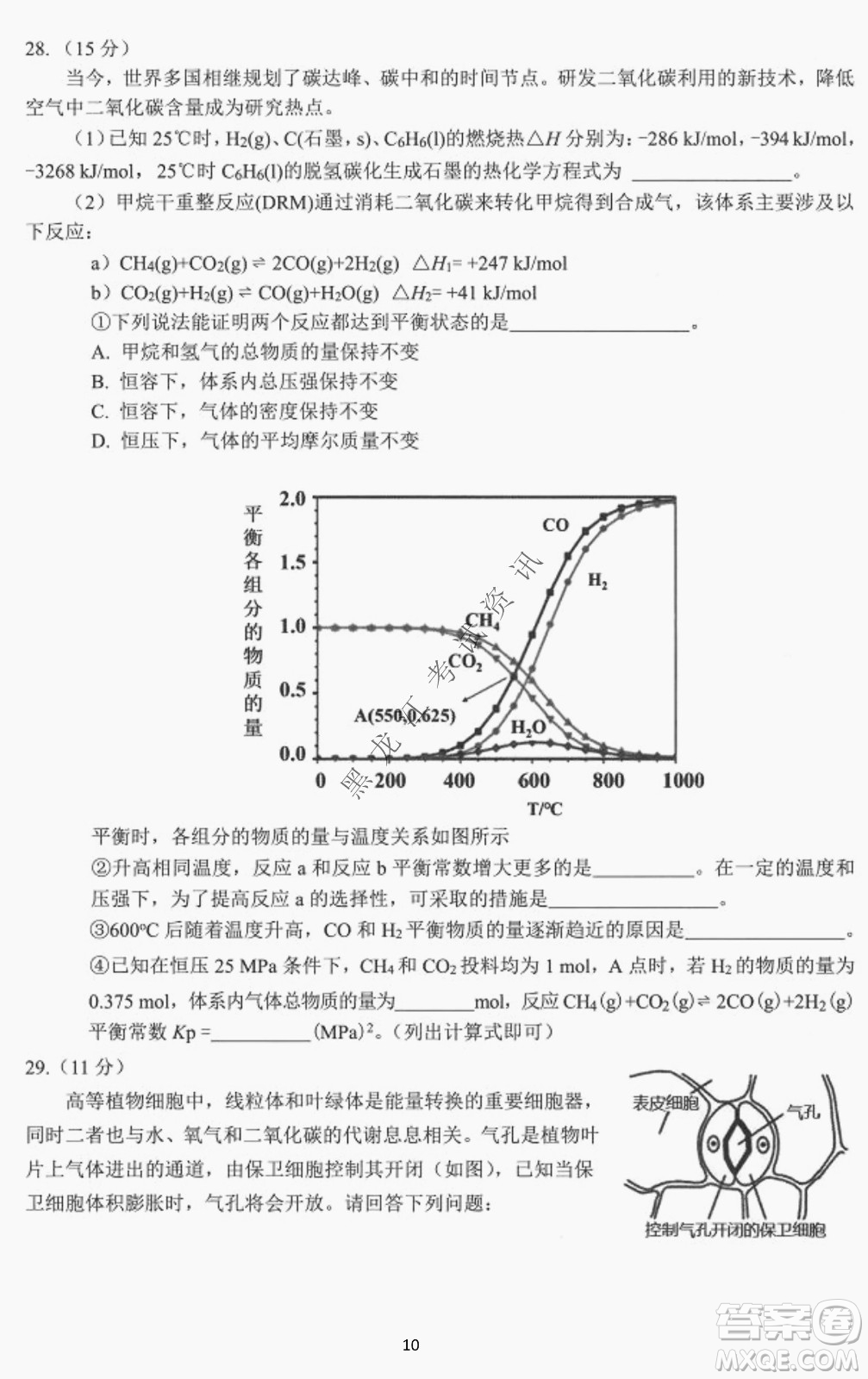 大庆市2022高三年级第三次教学质量检测试题理综试卷及答案