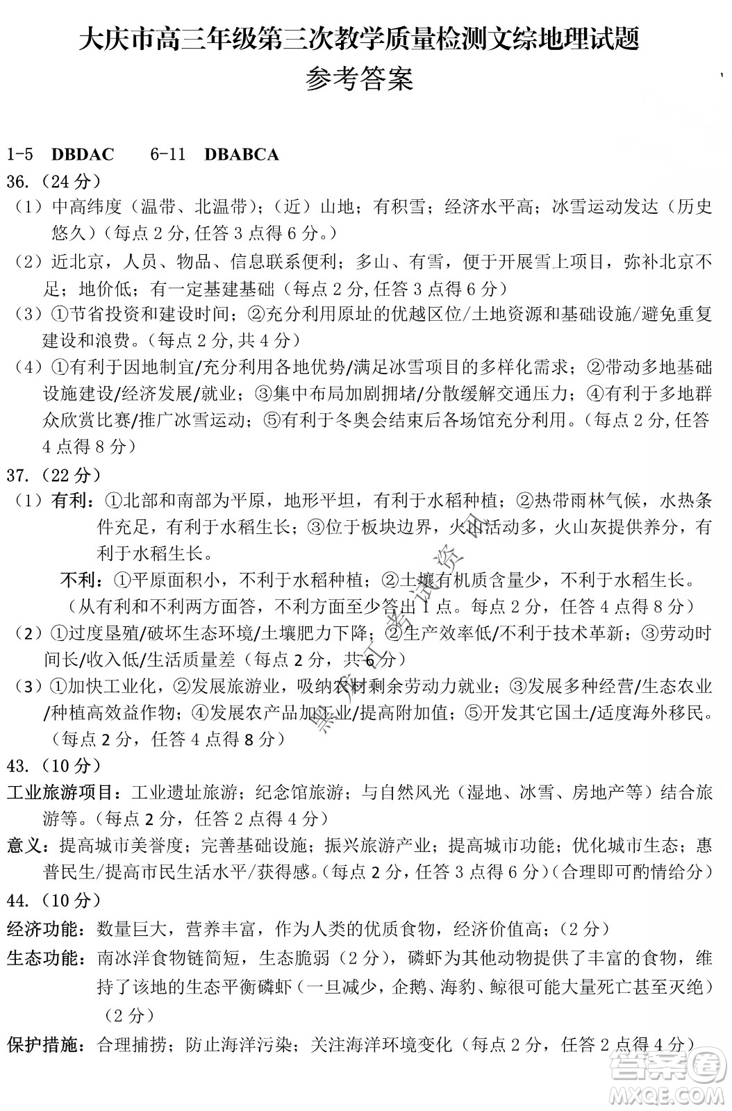 大庆市2022高三年级第三次教学质量检测试题文综试卷及答案