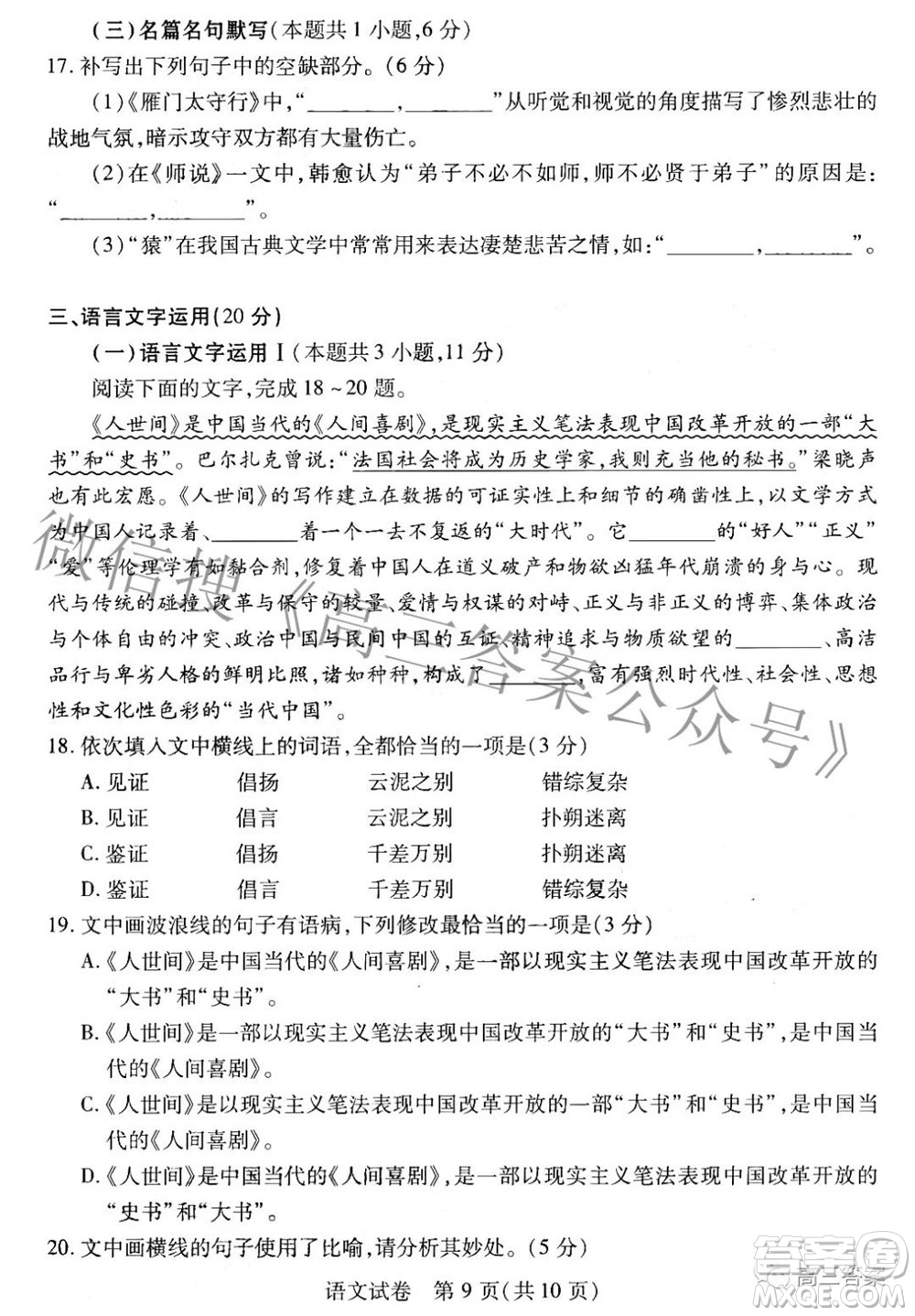 武汉市2022届高中毕业生四月调研考试语文试题及答案
