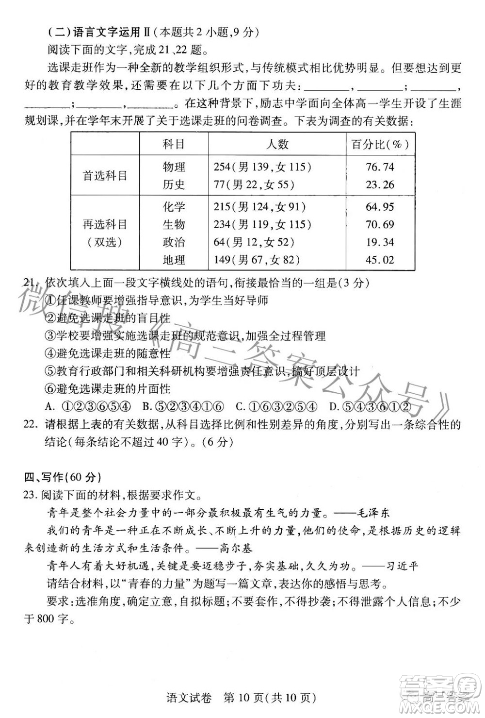 武汉市2022届高中毕业生四月调研考试语文试题及答案