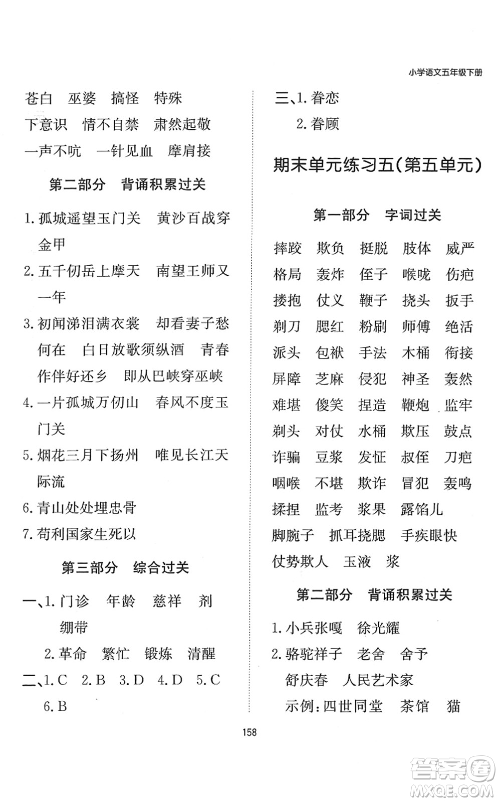 湖南教育出版社2022一本默写能力训练100分五年级语文下册人教版答案