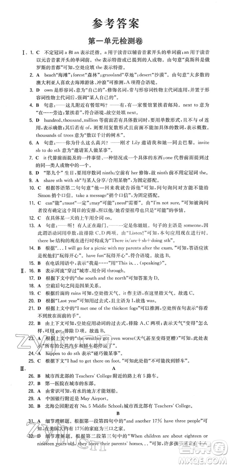 湖南教育出版社2022一本同步训练七年级英语下册YL译林版答案