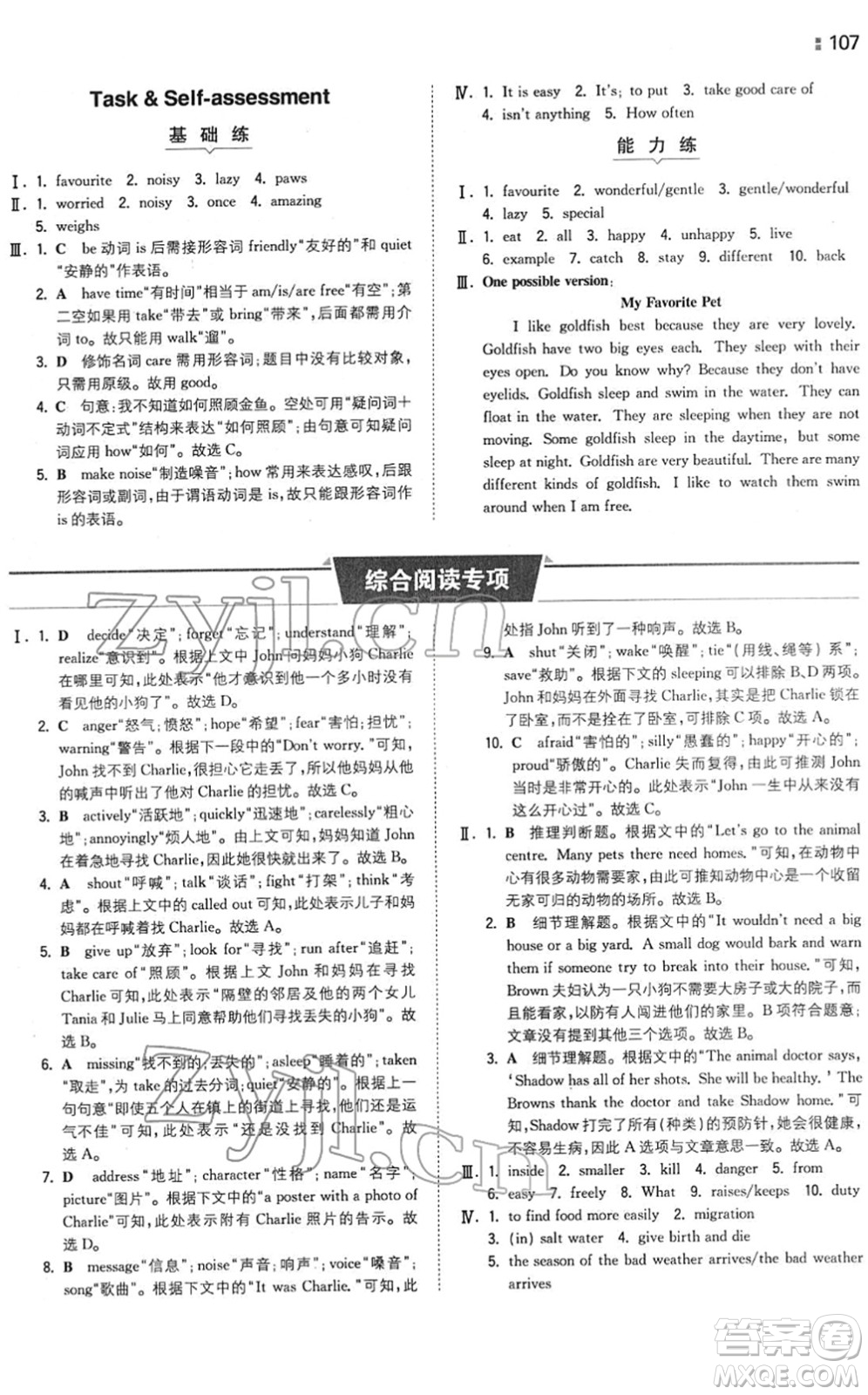 湖南教育出版社2022一本同步训练七年级英语下册YL译林版答案