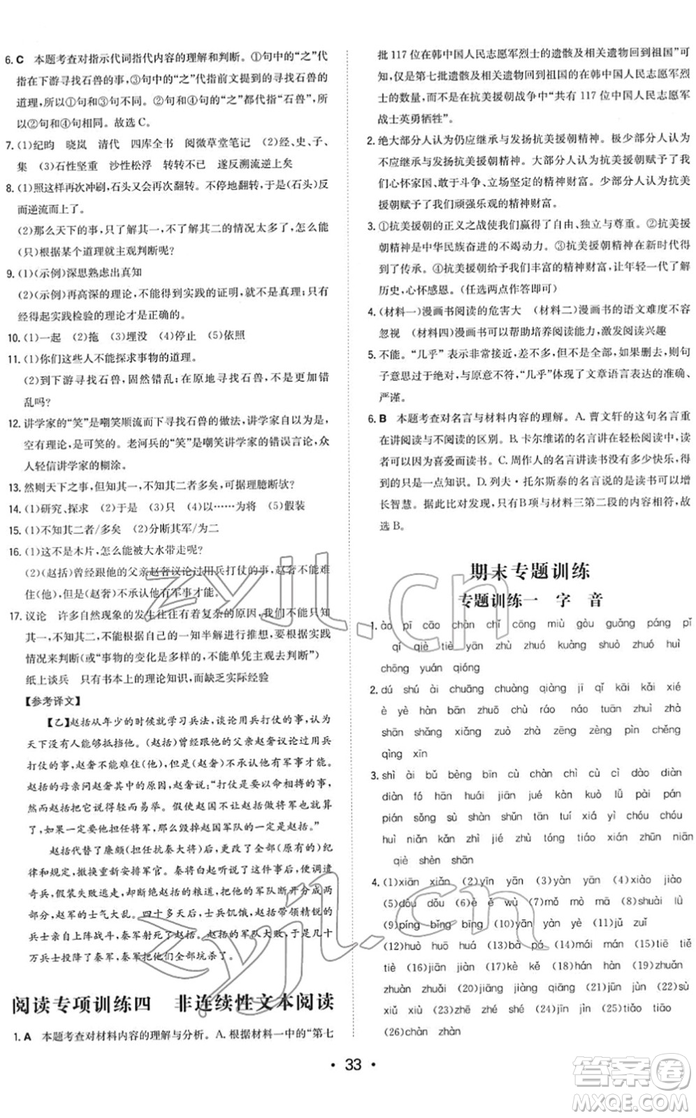 湖南教育出版社2022一本同步训练七年级语文下册RJ人教版答案