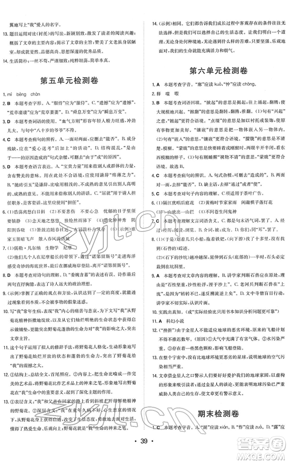 湖南教育出版社2022一本同步训练七年级语文下册RJ人教版答案