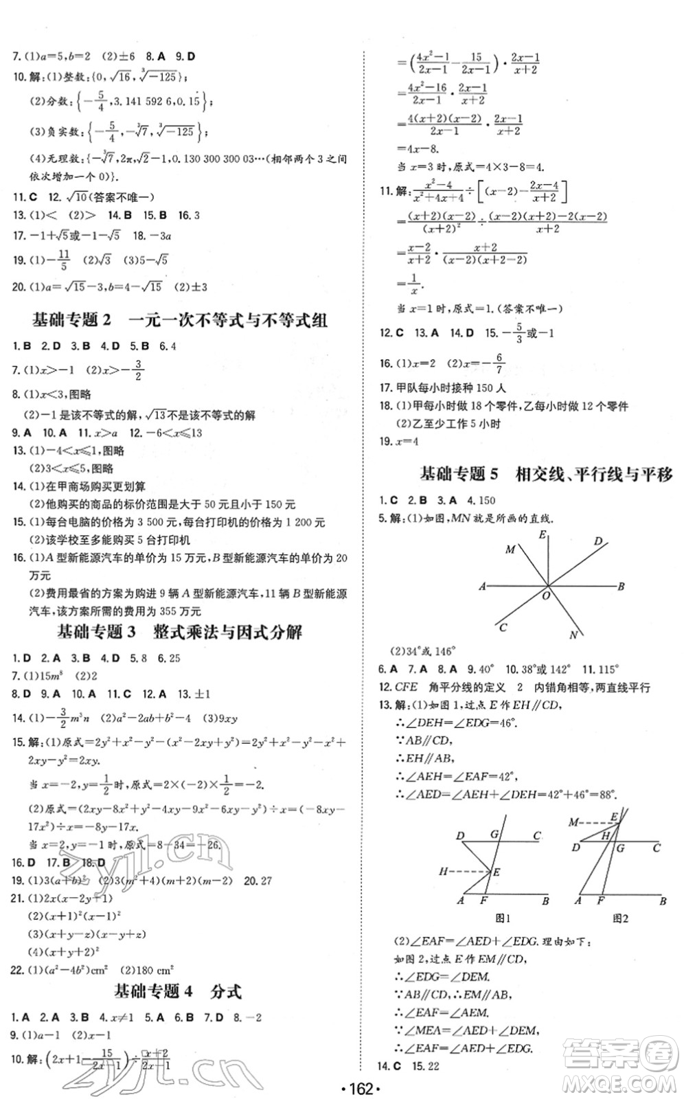 湖南教育出版社2022一本同步训练七年级数学下册HK沪科版安徽专版答案