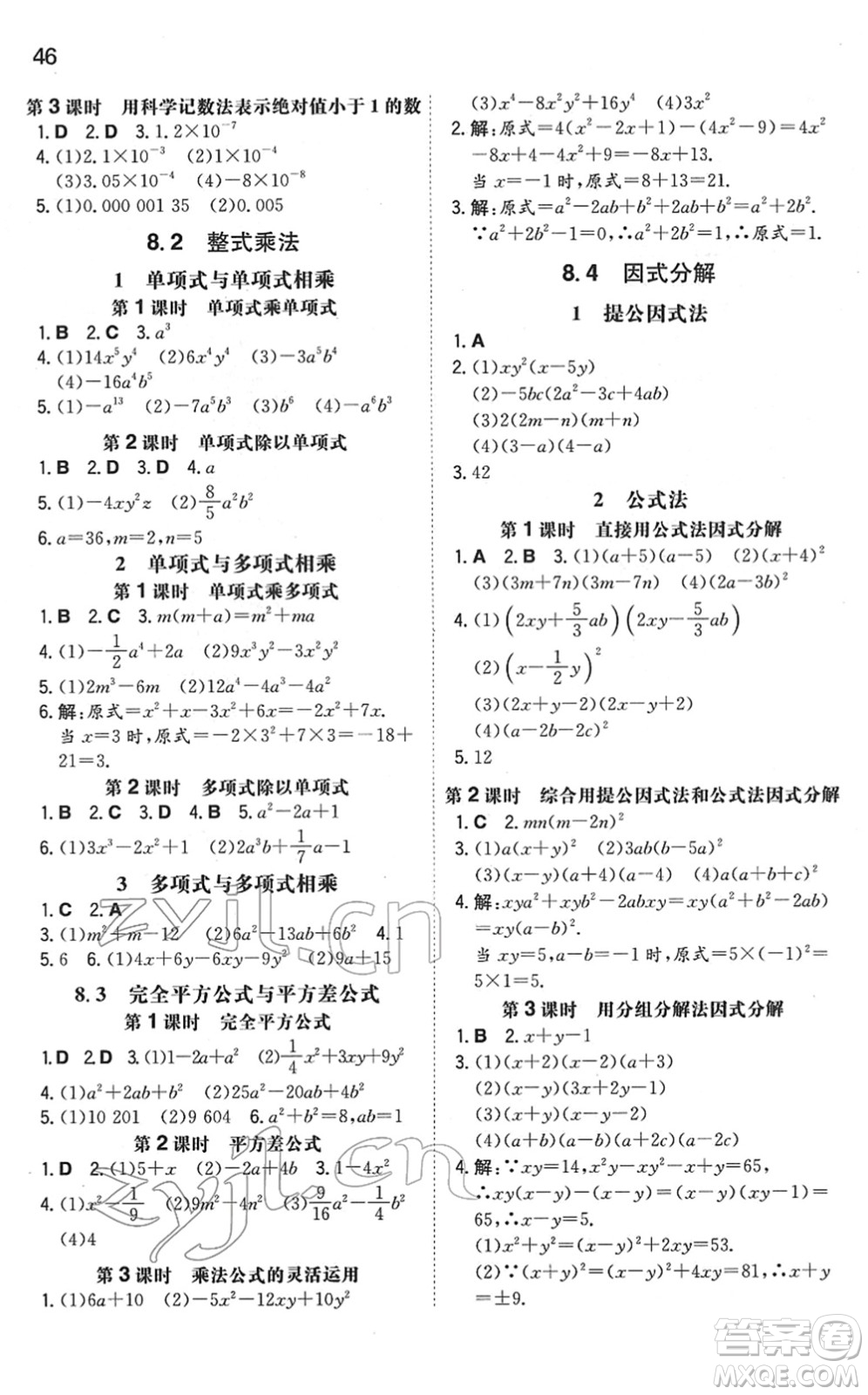 湖南教育出版社2022一本同步训练七年级数学下册HK沪科版安徽专版答案