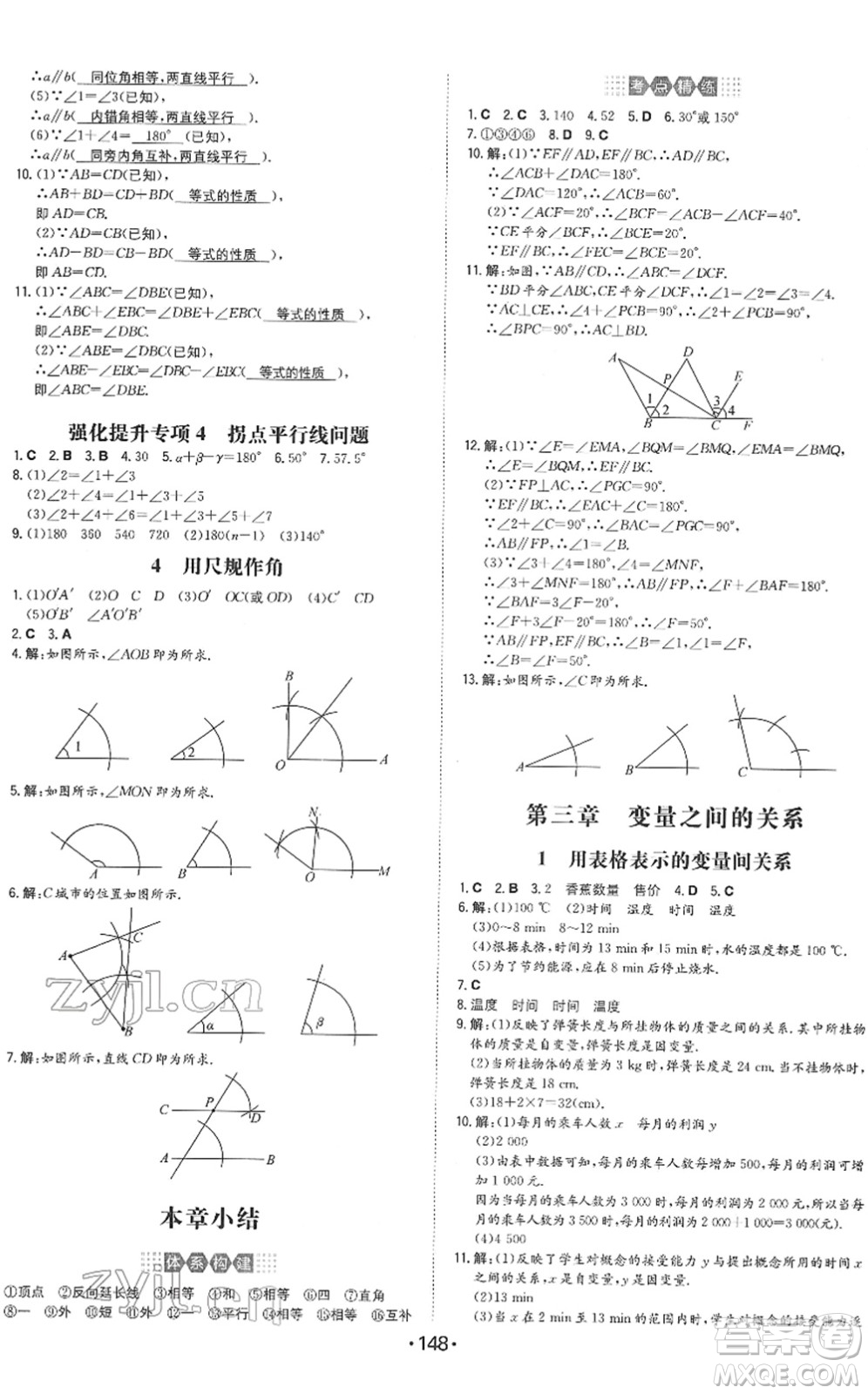 湖南教育出版社2022一本同步训练七年级数学下册BS北师版答案