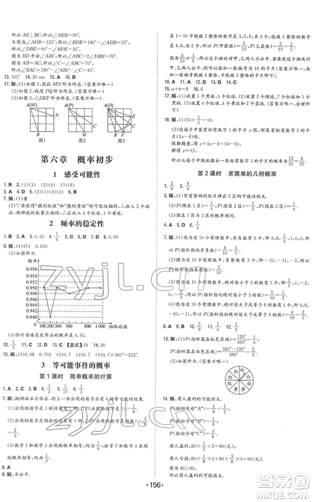 湖南教育出版社2022一本同步训练七年级数学下册BS北师版答案