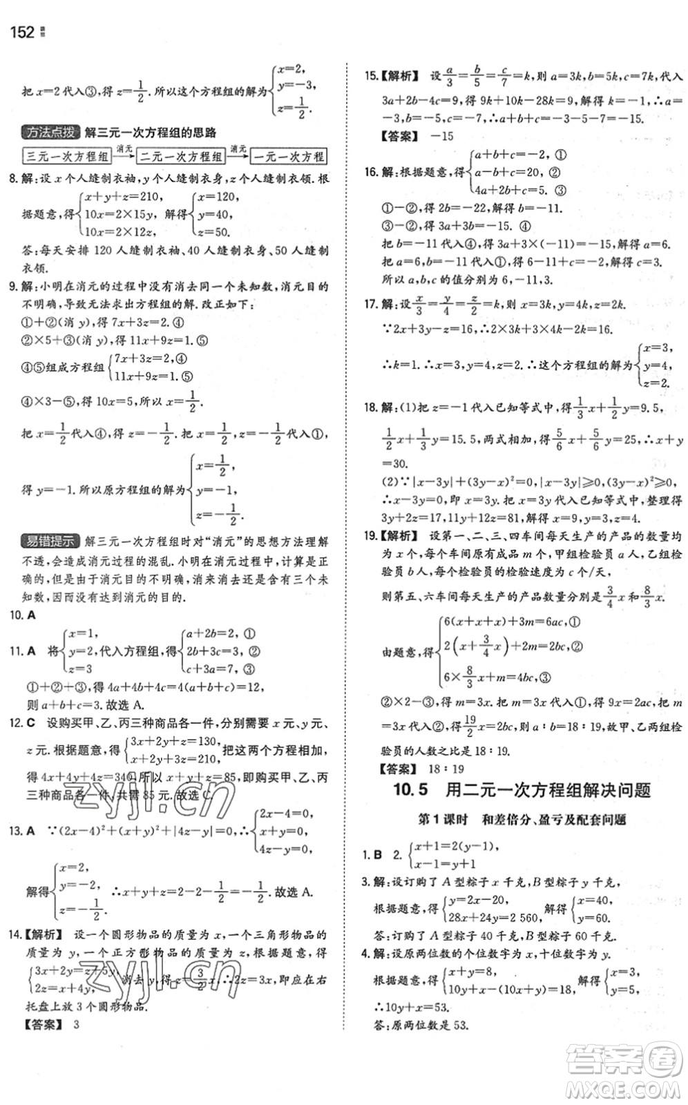 湖南教育出版社2022一本同步训练七年级数学下册SK苏科版答案