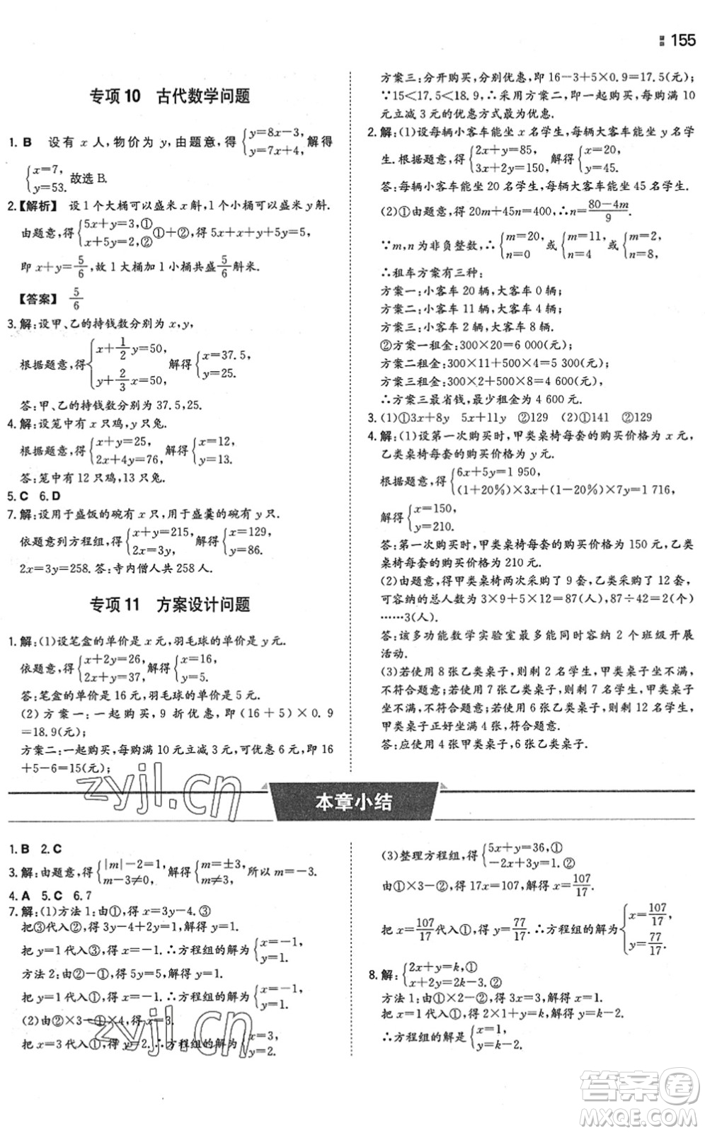 湖南教育出版社2022一本同步训练七年级数学下册SK苏科版答案