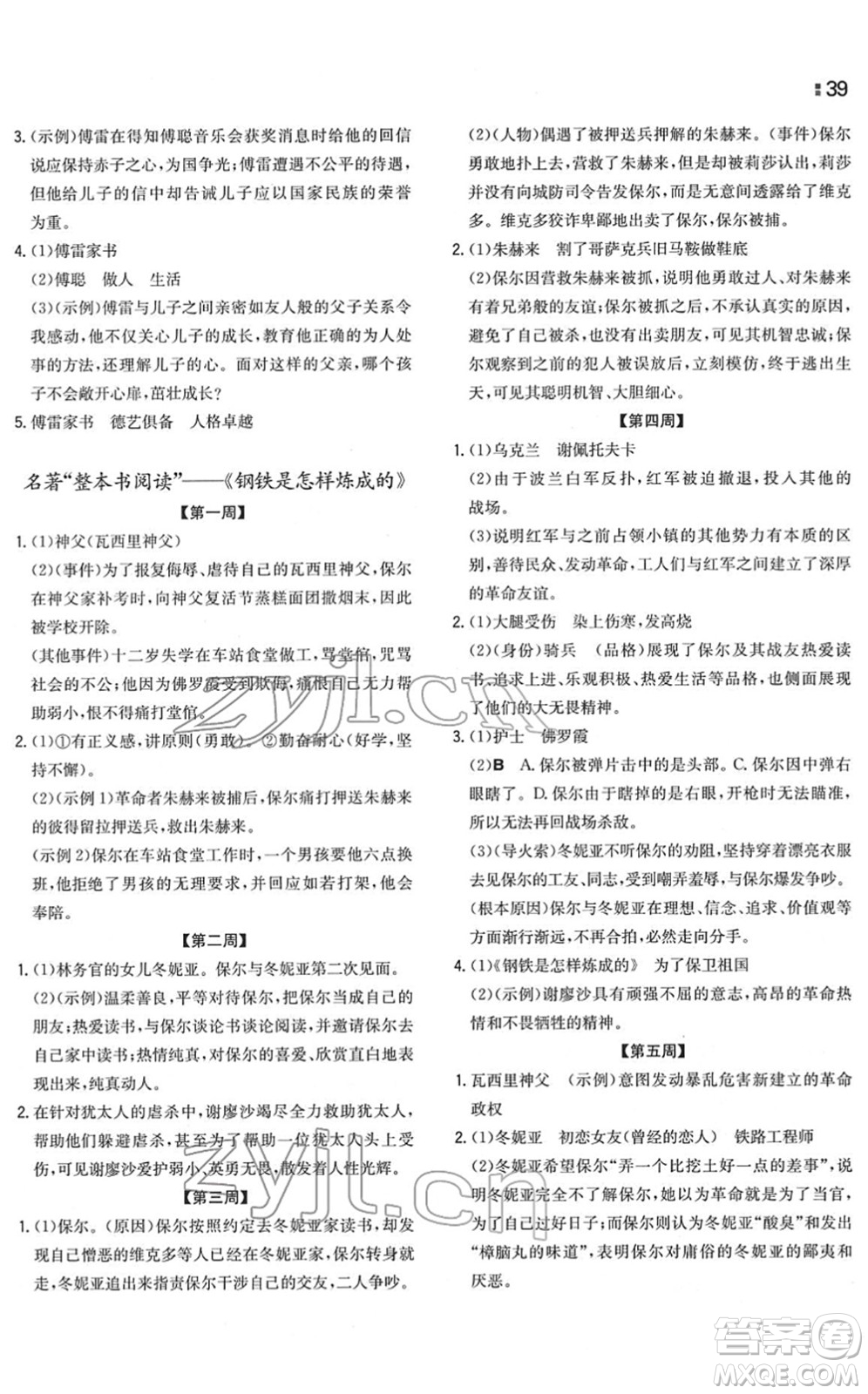湖南教育出版社2022一本同步训练八年级语文下册RJ人教版安徽专版答案