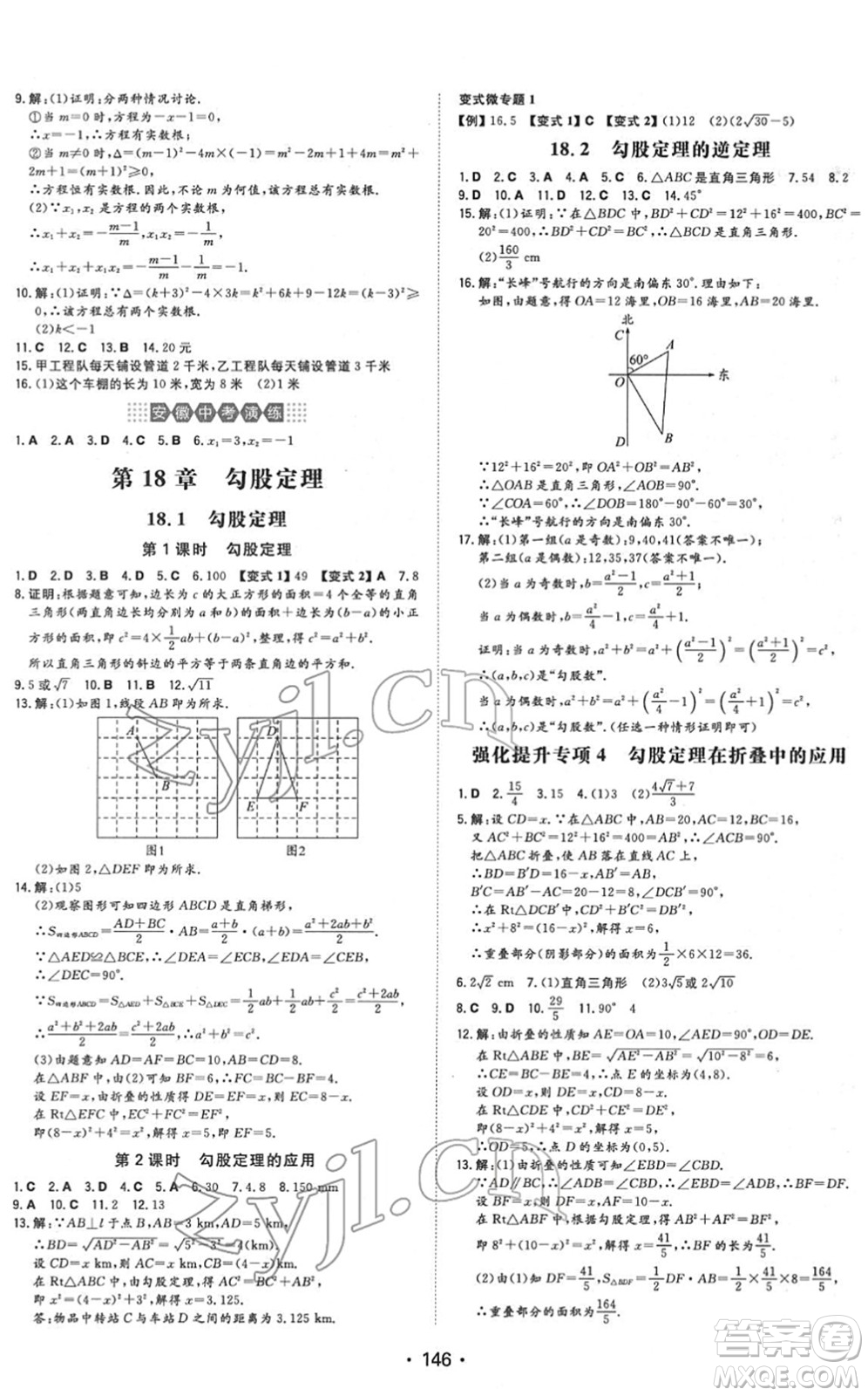 湖南教育出版社2022一本同步训练八年级数学下册HK沪科版安徽专版答案
