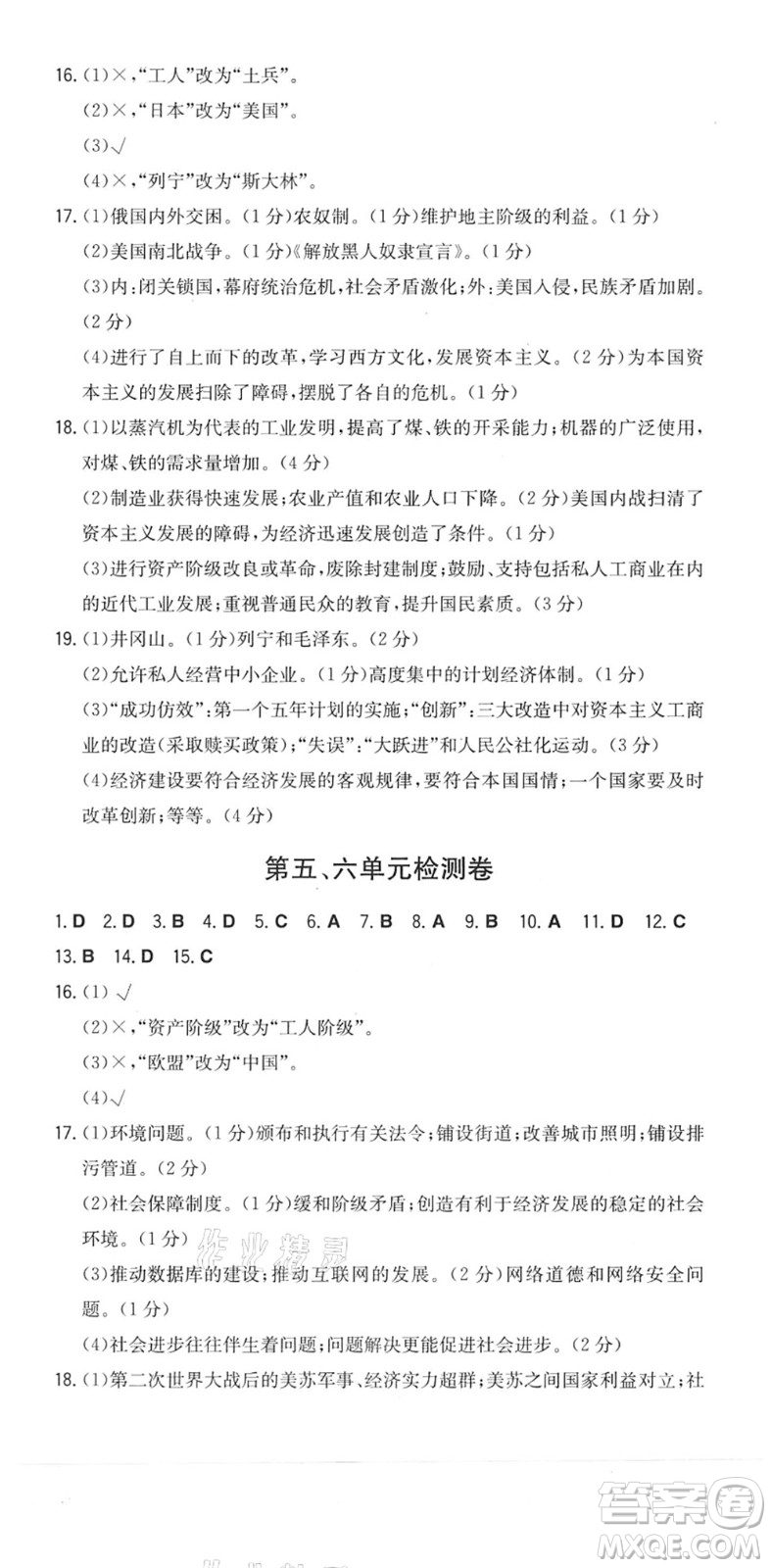 湖南教育出版社2022一本同步训练九年级历史下册RJ人教版安徽专版答案
