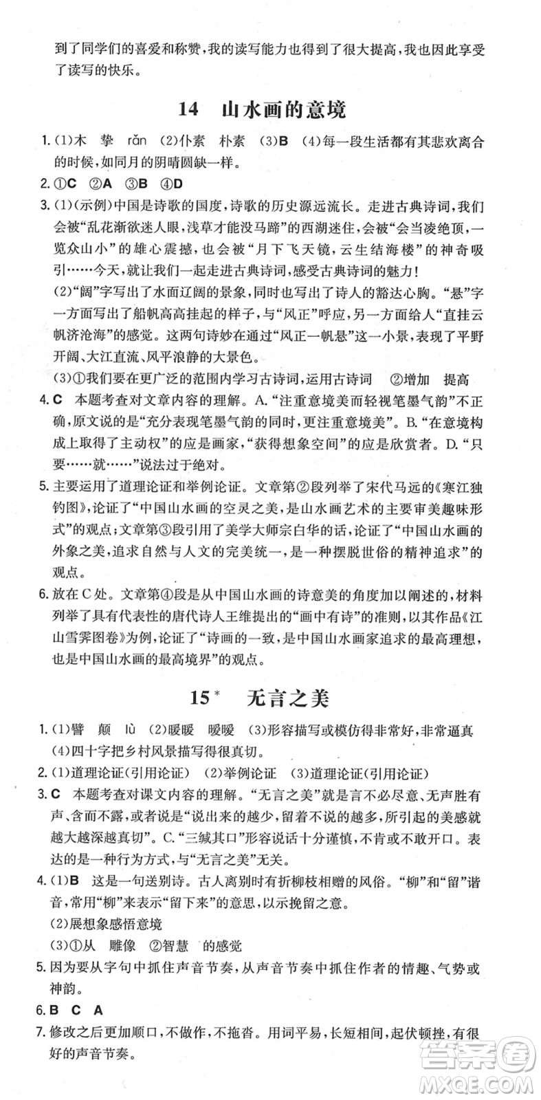 湖南教育出版社2022一本同步训练九年级语文下册RJ人教版安徽专版答案