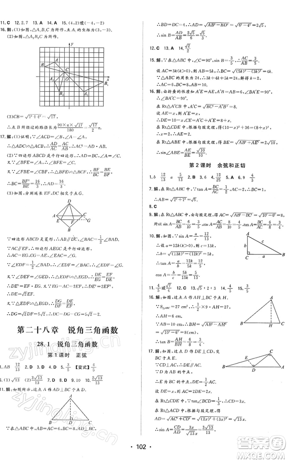 湖南教育出版社2022一本同步训练九年级数学下册RJ人教版答案