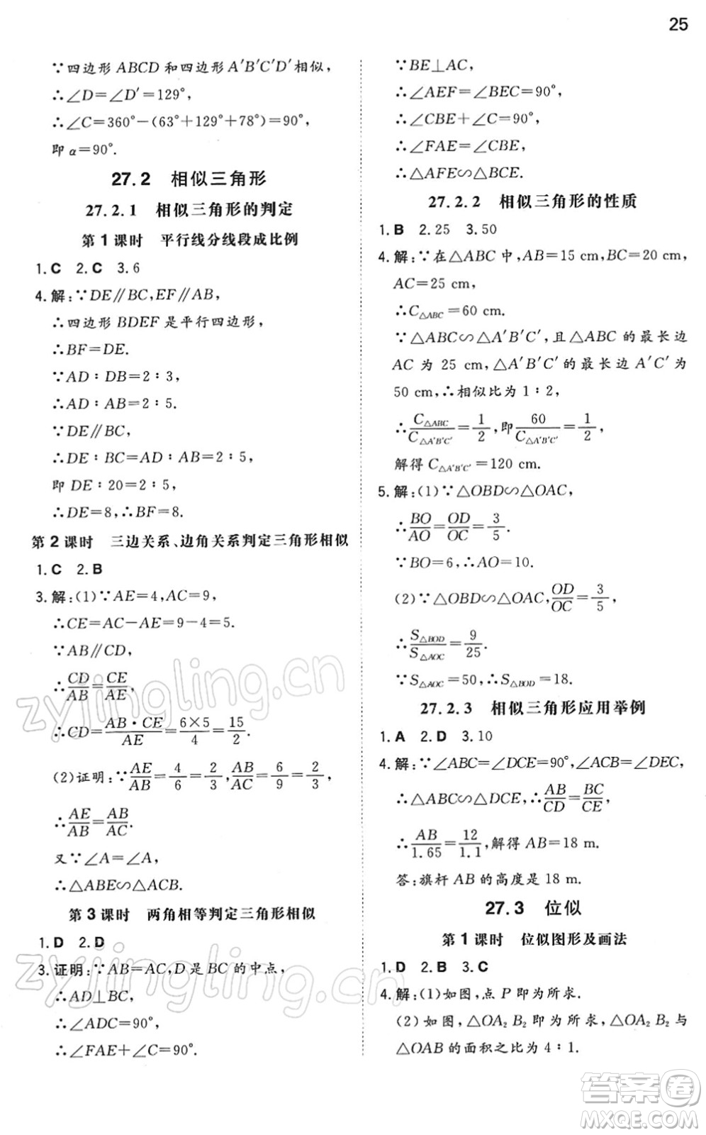 湖南教育出版社2022一本同步训练九年级数学下册RJ人教版答案
