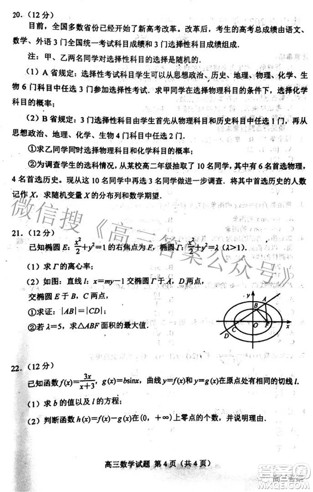 唐山市2022年普通高等学校招生统一考试第二次模拟演练数学试题及答案
