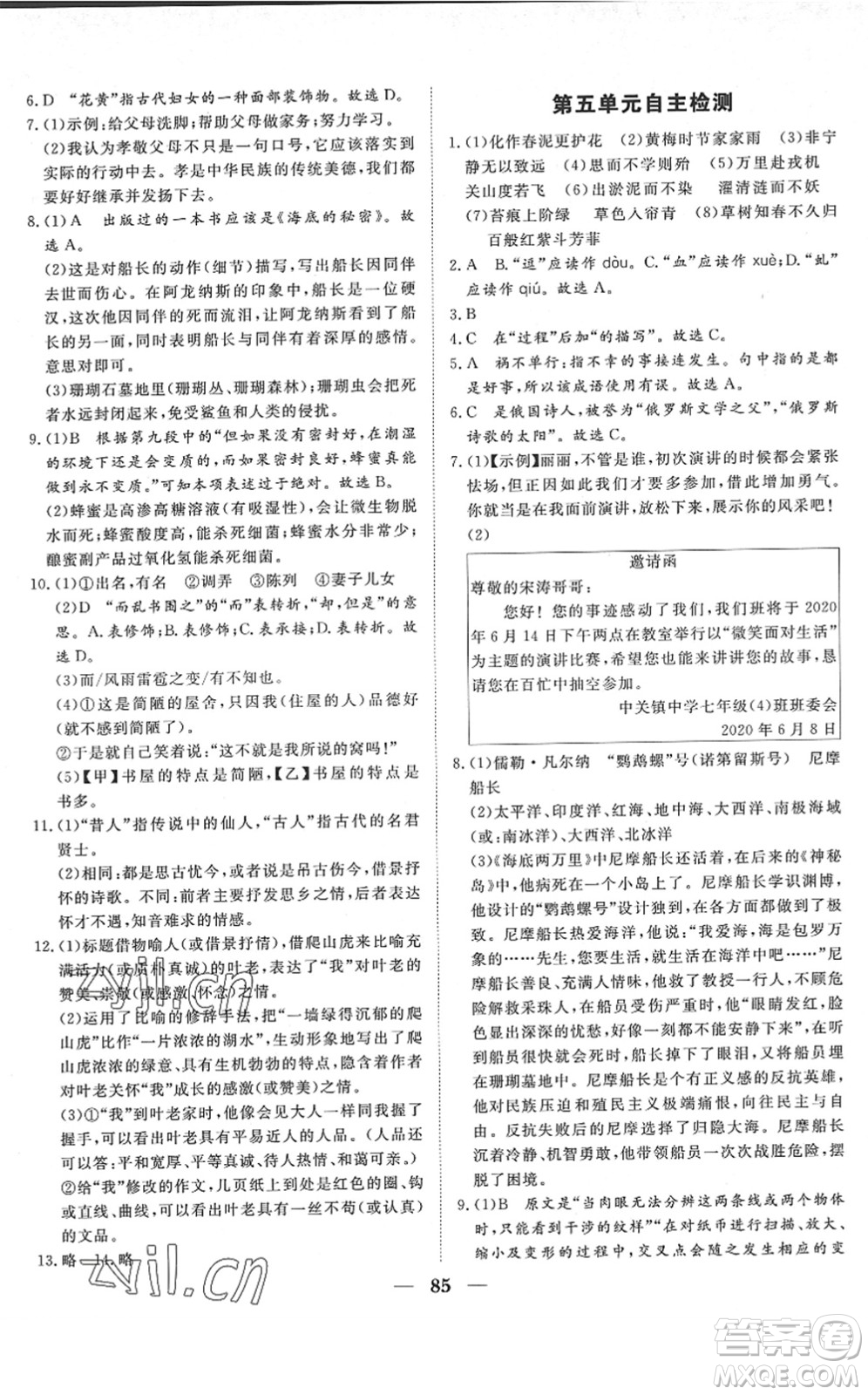 湖北教育出版社2022黄冈测试卷系列自主检测七年级语文下册人教版答案