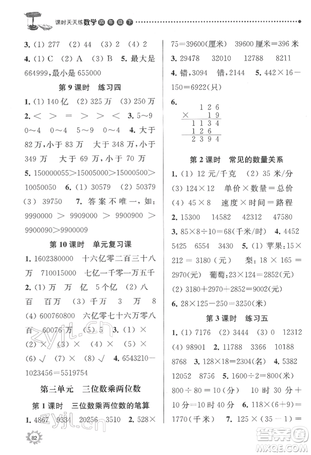 南京大学出版社2022课时天天练四年级下册数学苏教版参考答案