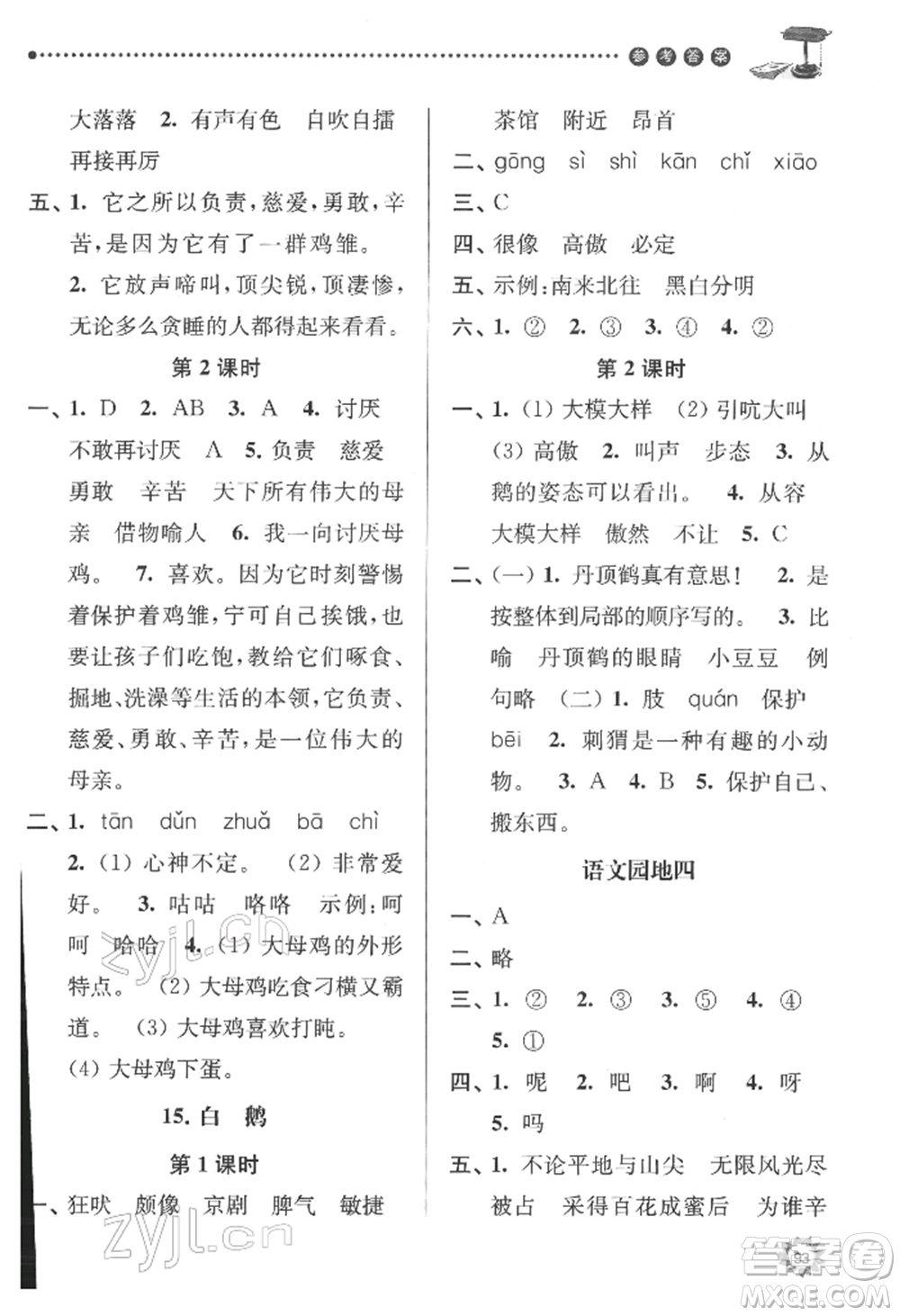 南京大学出版社2022课时天天练四年级下册语文人教版参考答案