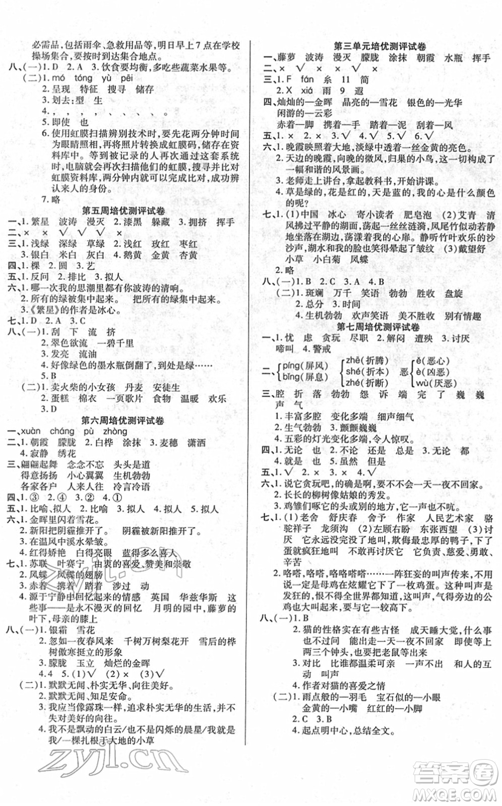 武汉大学出版社2022培优名卷全能卷四年级语文下册人教版答案