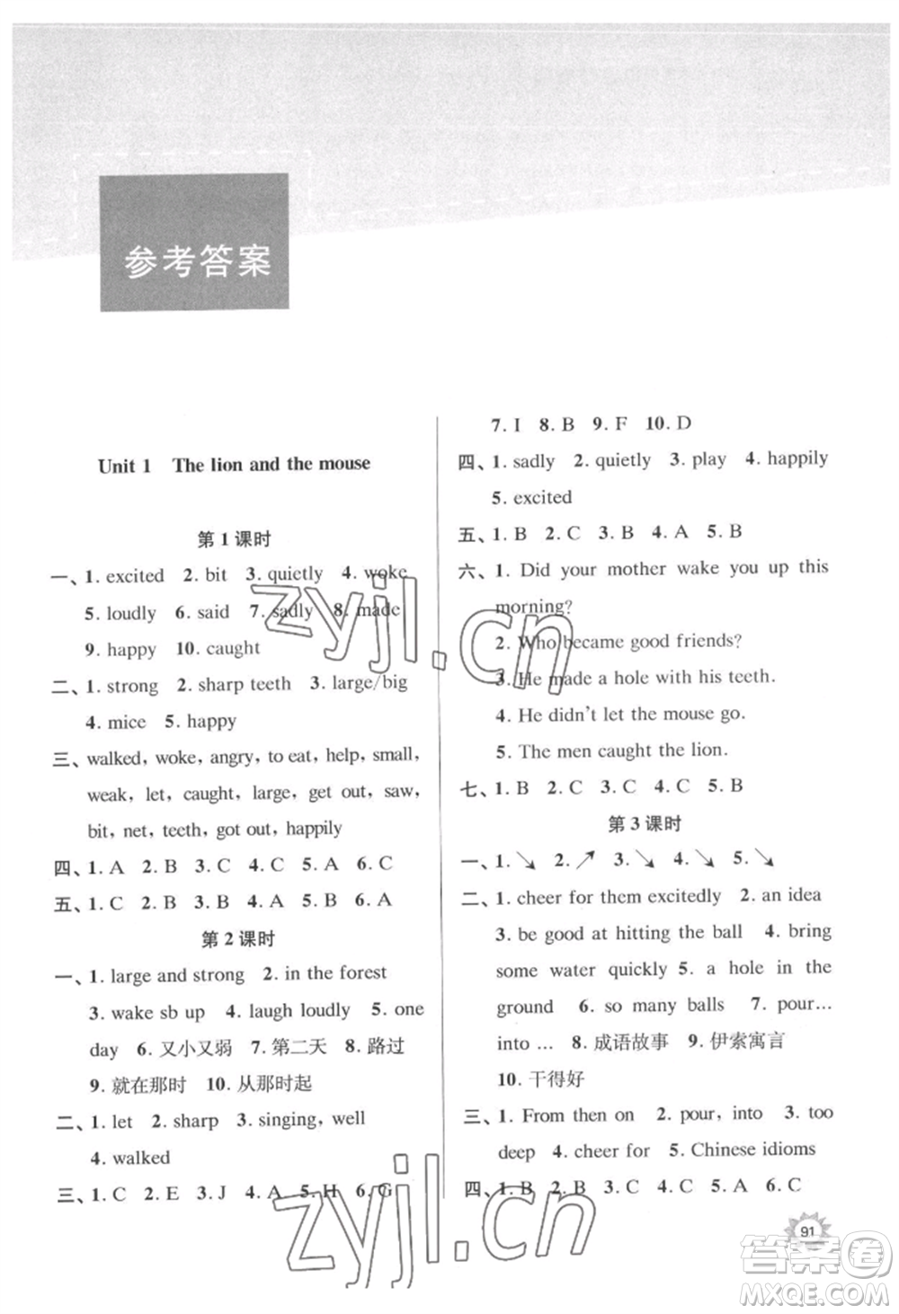 南京大学出版社2022课时天天练六年级下册英语译林版参考答案
