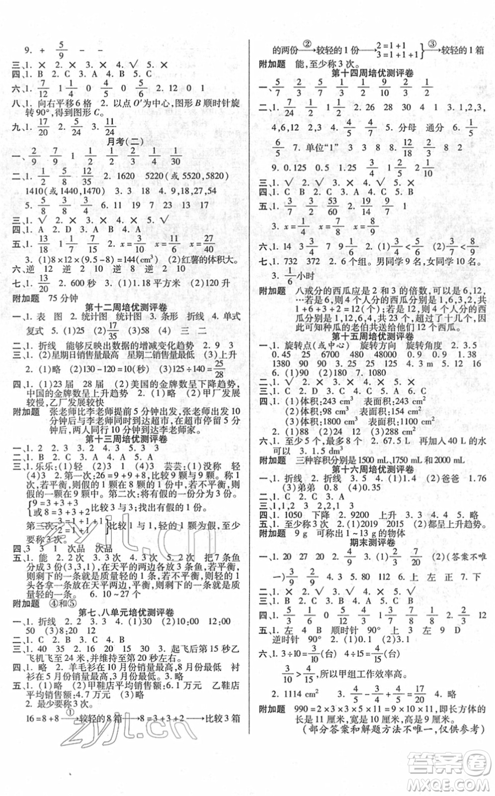 武汉大学出版社2022培优名卷全能卷五年级数学下册人教版答案