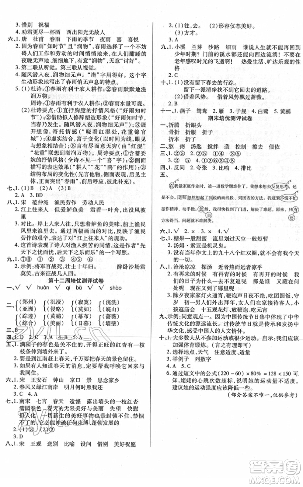 武汉大学出版社2022培优名卷全能卷六年级语文下册人教版答案
