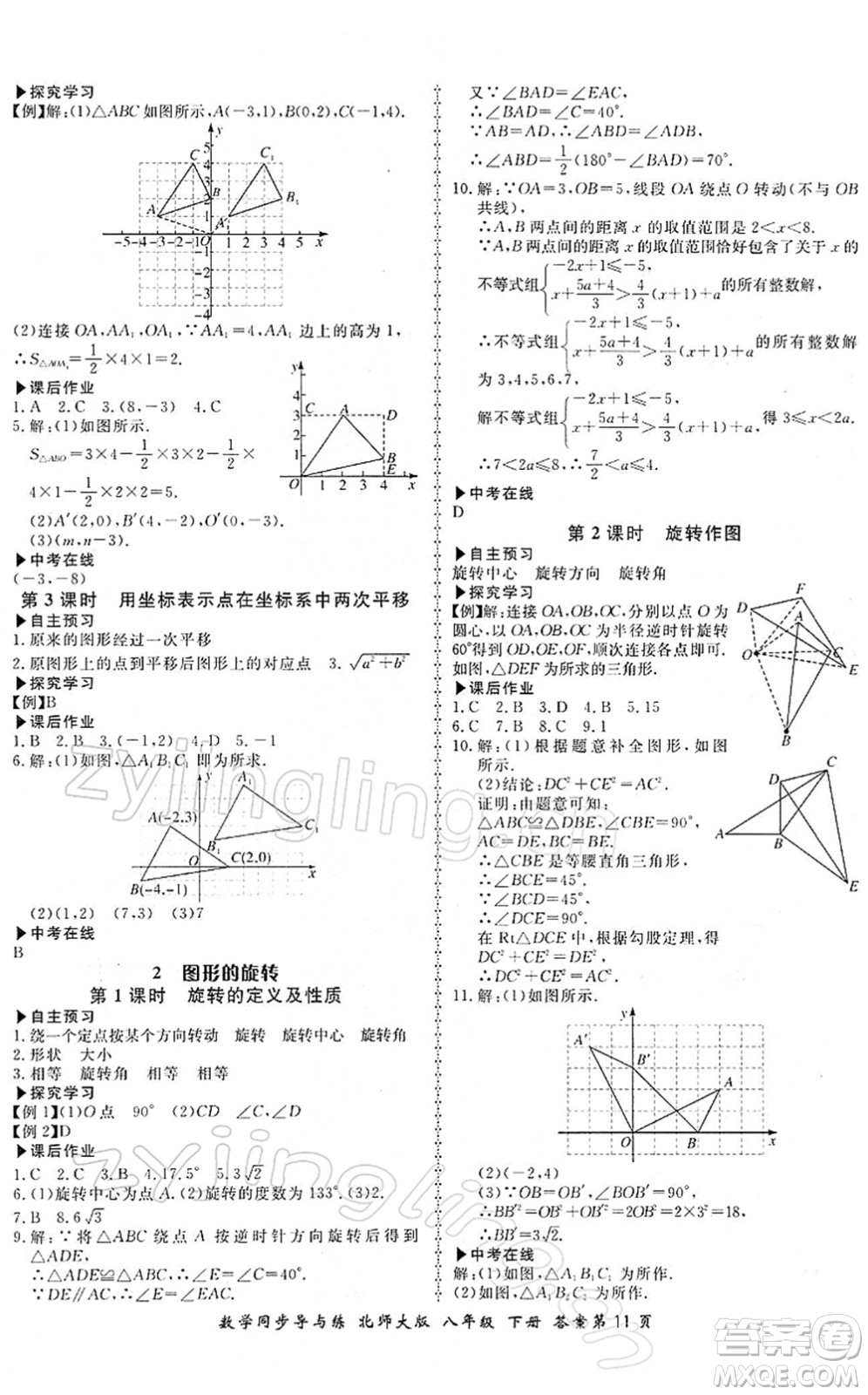 郑州大学出版社2022新学案同步导与练八年级数学下册北师大版答案