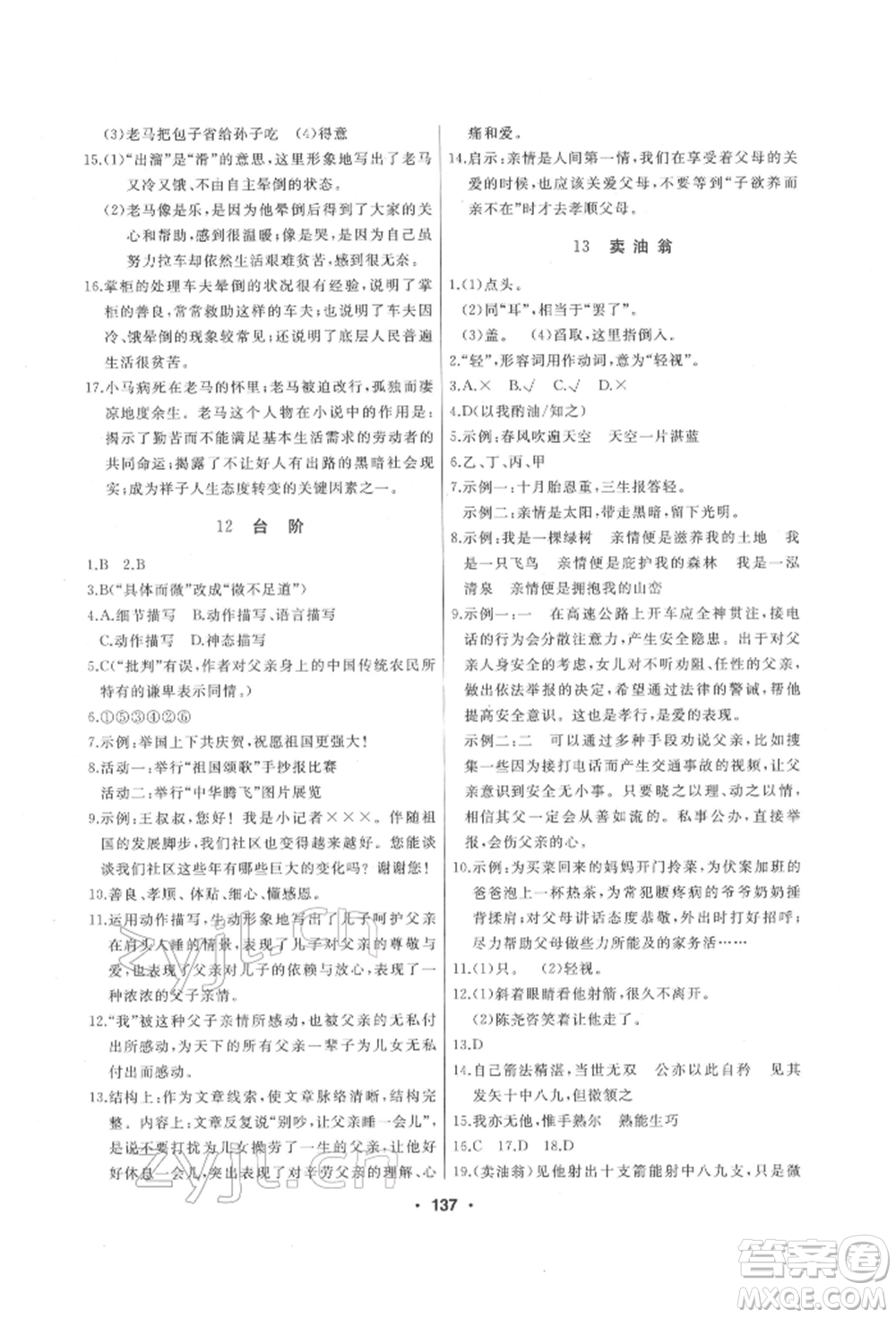 延边人民出版社2022试题优化课堂同步七年级下册语文人教版参考答案