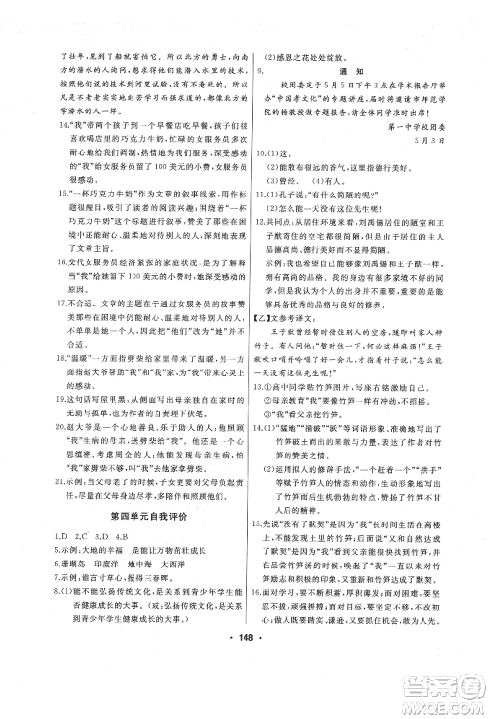 延边人民出版社2022试题优化课堂同步七年级下册语文人教版参考答案