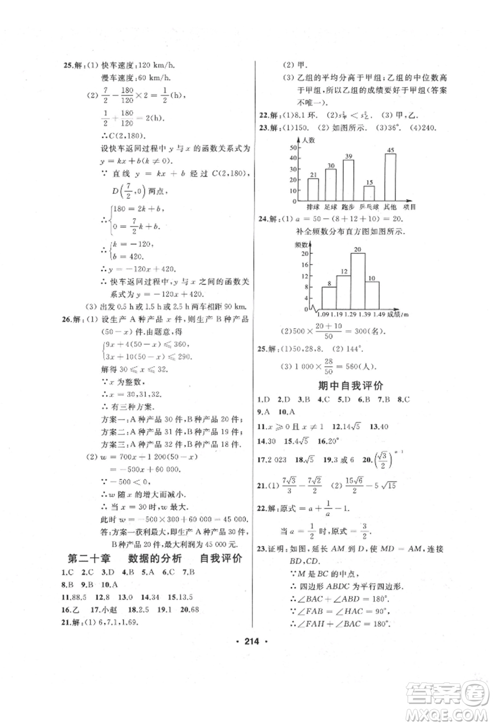 延边人民出版社2022试题优化课堂同步八年级下册数学人教版参考答案