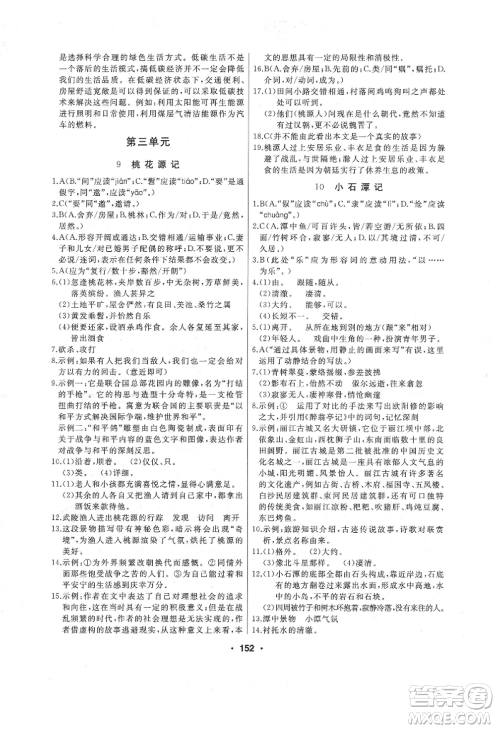 延边人民出版社2022试题优化课堂同步八年级下册语文人教版参考答案