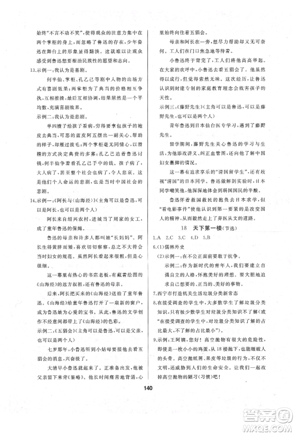延边人民出版社2022试题优化课堂同步九年级下册语文人教版参考答案