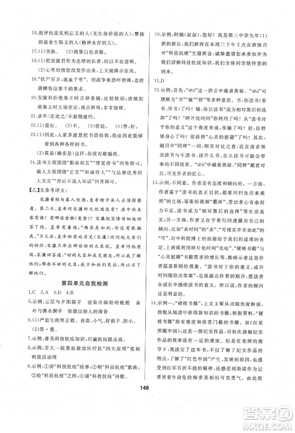 延边人民出版社2022试题优化课堂同步九年级下册语文人教版参考答案