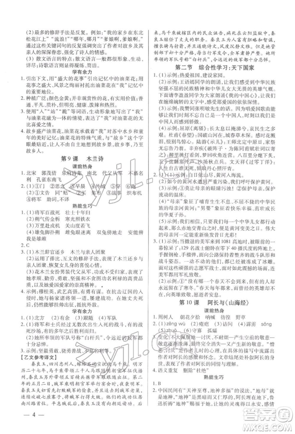 天津科学技术出版社2022基础精练七年级下册语文人教版深圳专版参考答案