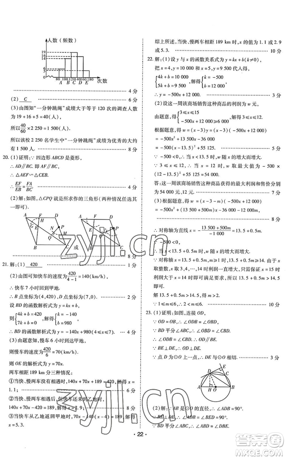 世界图书出版公司2022广东中考大考卷九年级数学通用版答案
