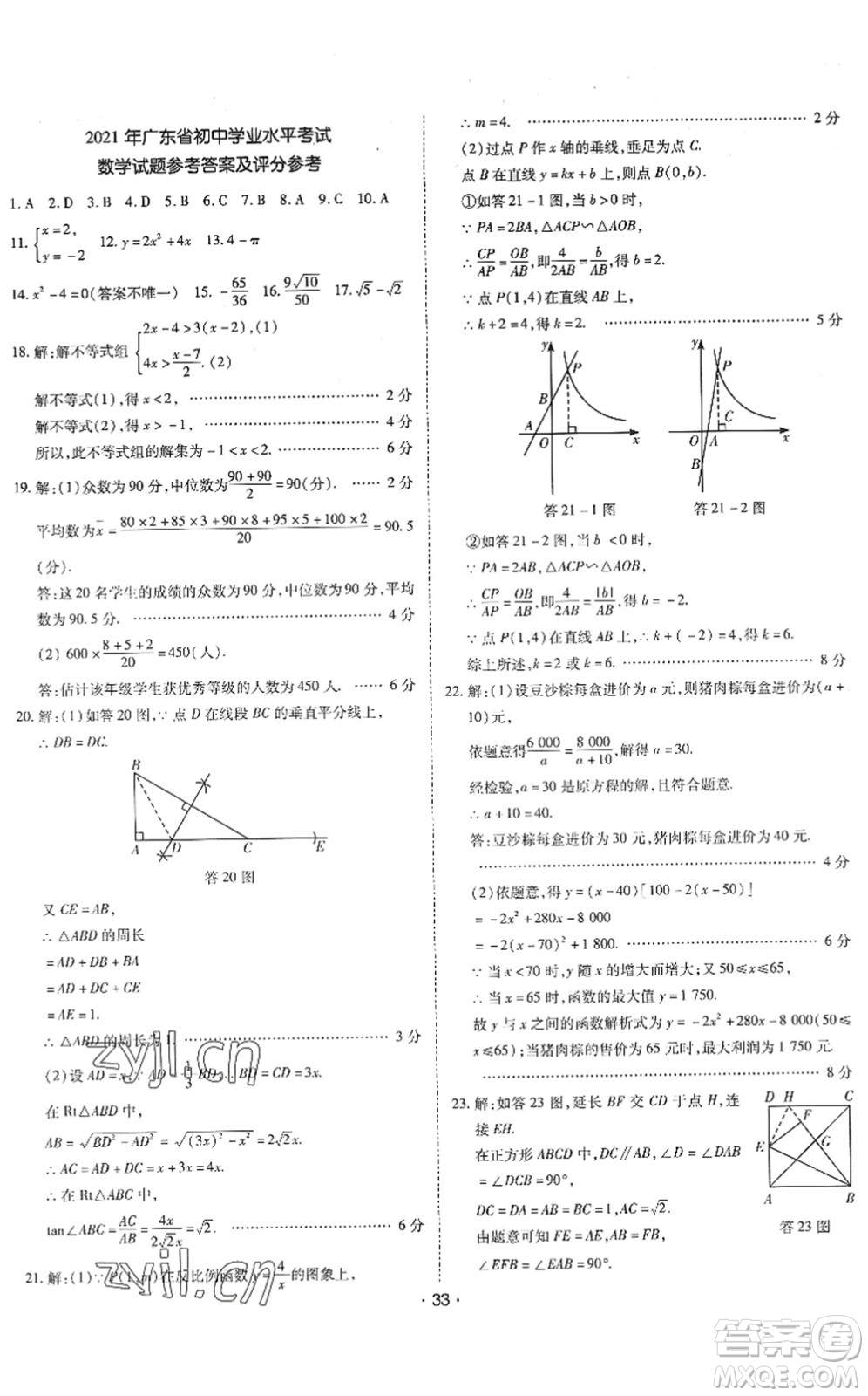 世界图书出版公司2022广东中考大考卷九年级数学通用版答案