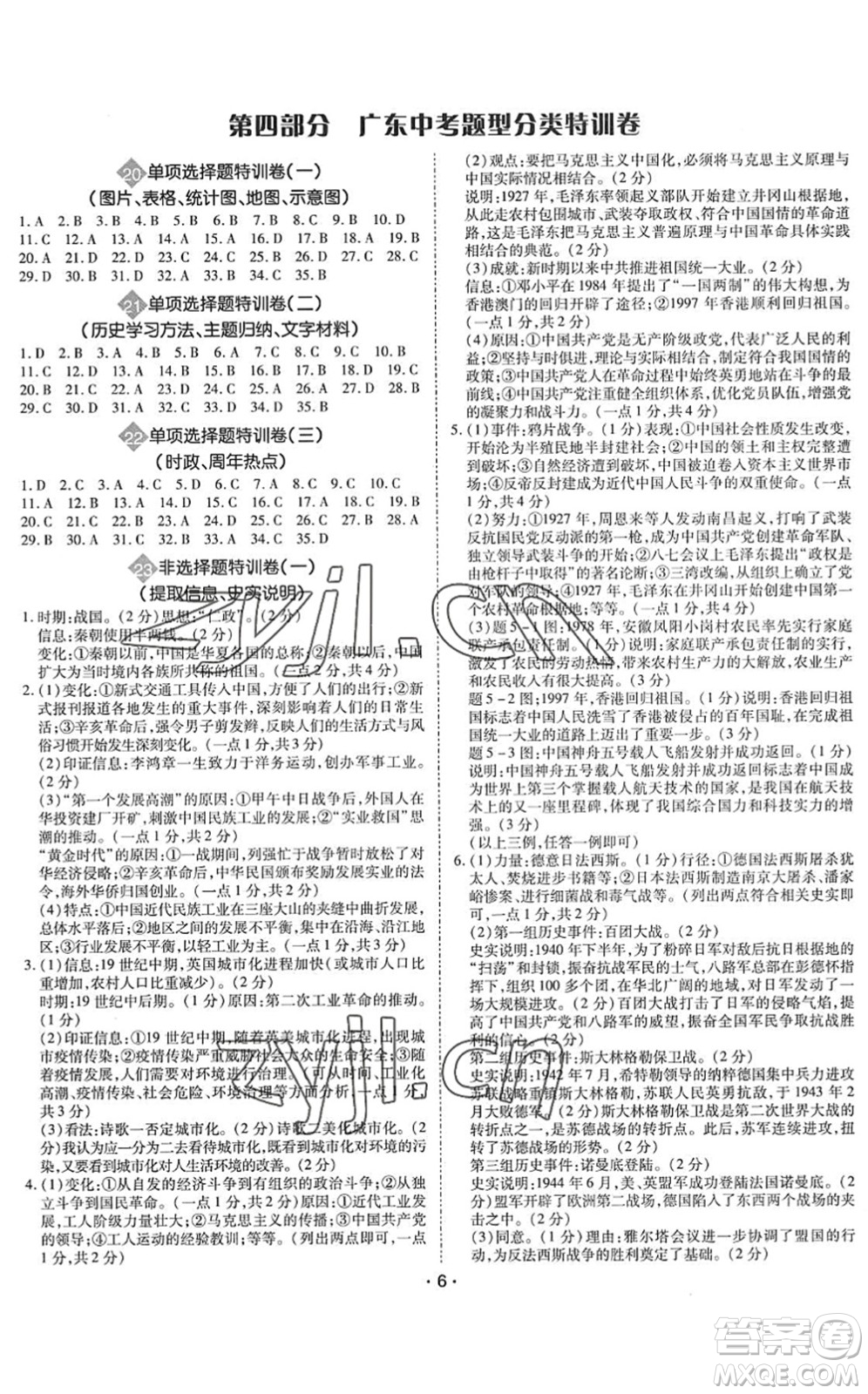 世界图书出版公司2022广东中考大考卷九年级历史通用版答案