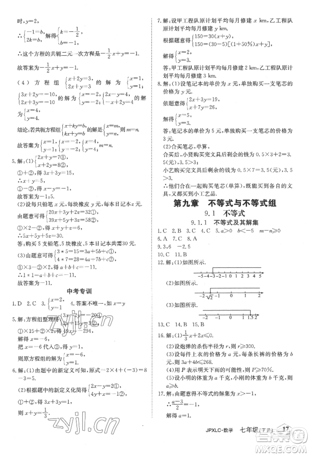 江西高校出版社2022金牌学练测七年级下册数学人教版参考答案