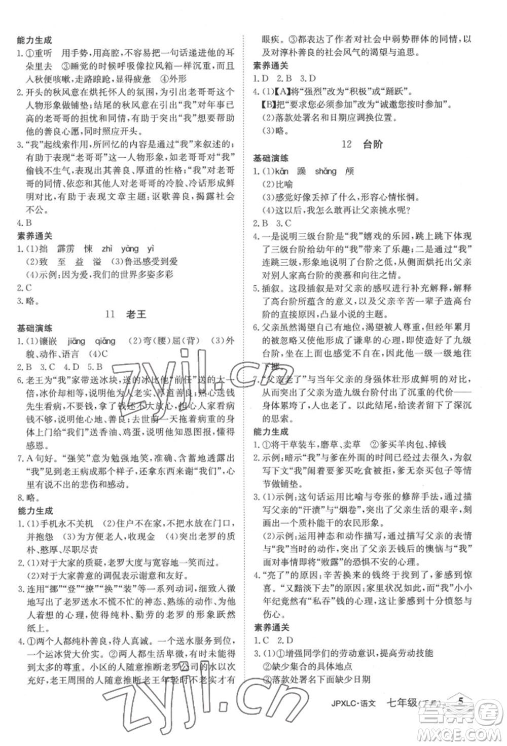 江西高校出版社2022金牌学练测七年级下册语文人教版参考答案