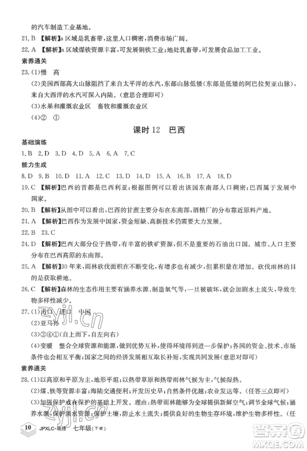 江西高校出版社2022金牌学练测七年级下册地理人教版参考答案