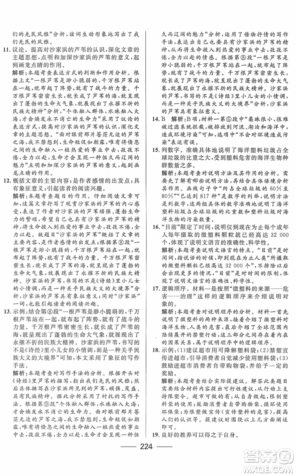 河北少年儿童出版社2022夺冠百分百内蒙古中考试题调研九年级语文人教版答案