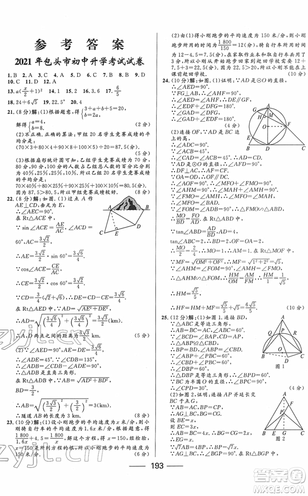 河北少年儿童出版社2022夺冠百分百内蒙古中考试题调研九年级数学人教版答案