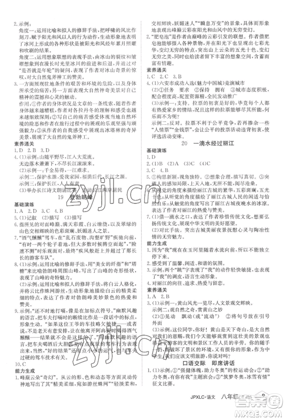 江西高校出版社2022金牌学练测八年级下册语文人教版参考答案