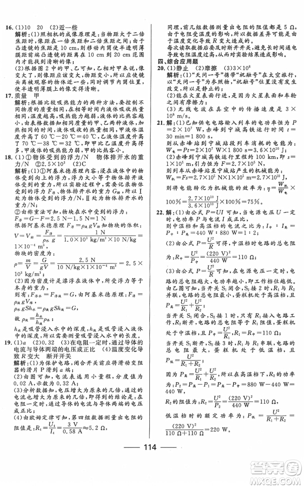 河北少年儿童出版社2022夺冠百分百内蒙古中考试题调研九年级物理人教版答案